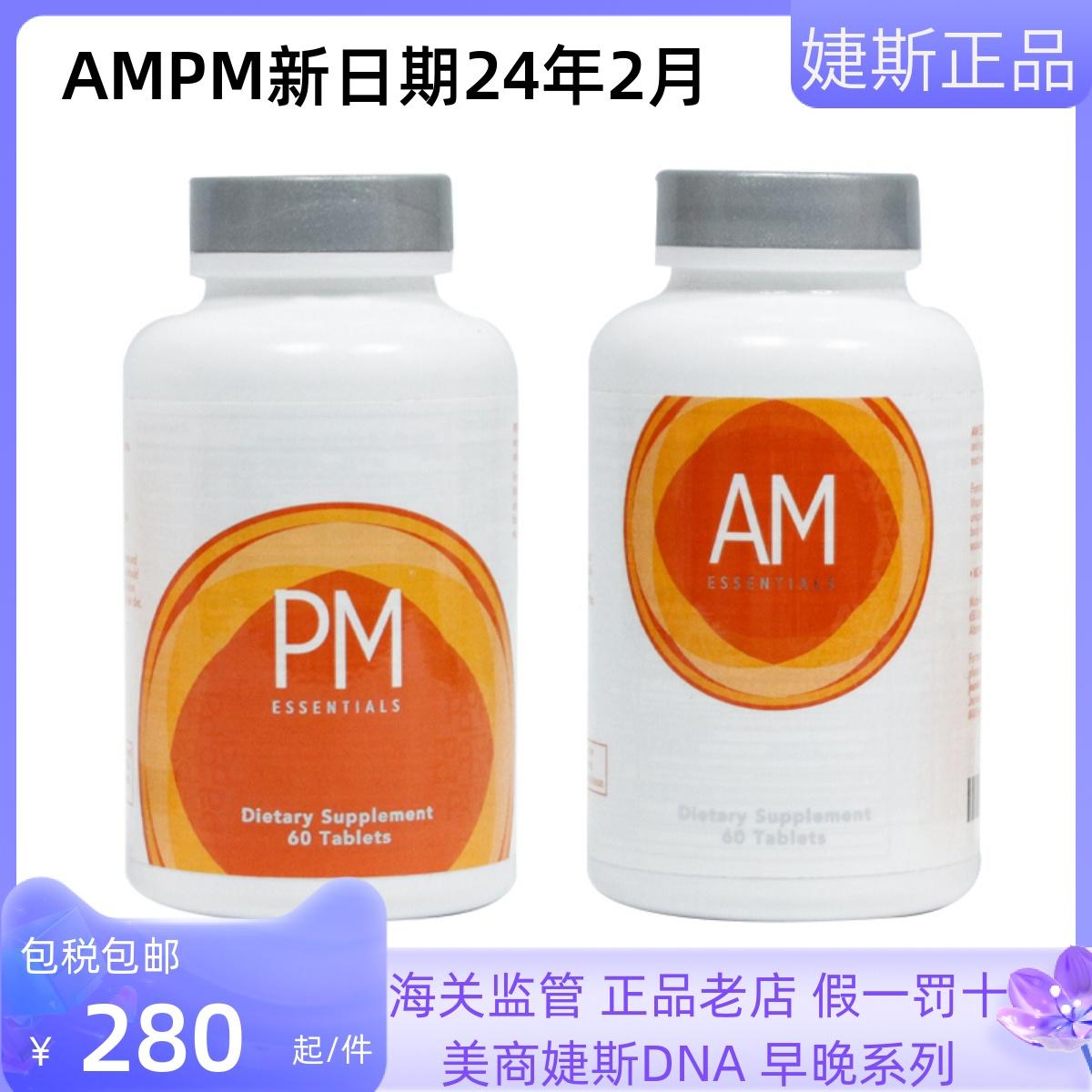 JEUNESSE AMPM DNA Gene Repair Dòng hạt buổi sáng và buổi tối