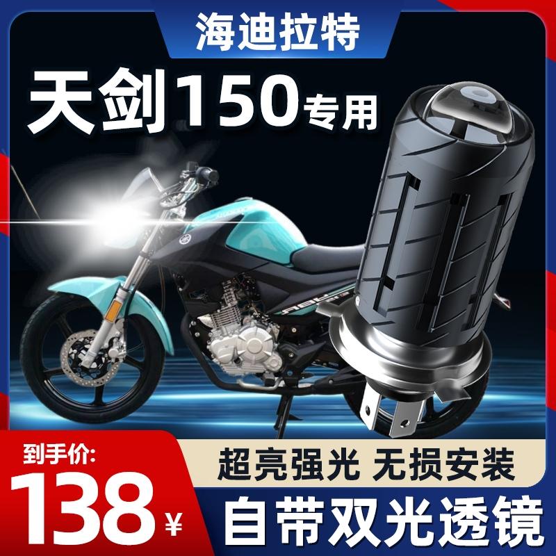 Yamaha YBR Tianjian 150 125 đầu máy Đèn pha thấu kính LED sửa đổi bóng đèn tích hợp ánh sáng cao và ánh sáng yếu