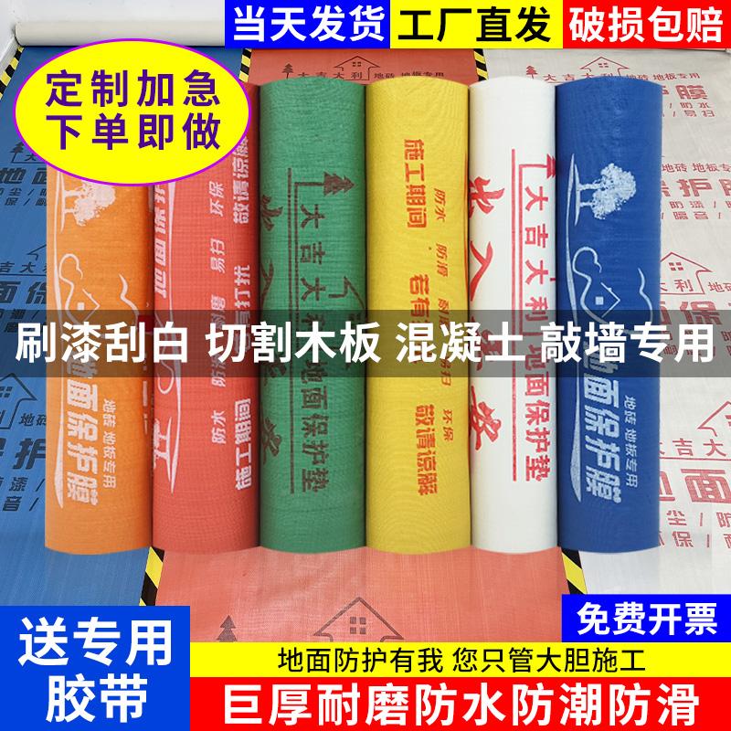 Trang trí mặt đất màng bảo vệ trang trí nhà lát sàn gạch miếng đệm bảo vệ sàn gỗ trong nhà màng chống ẩm phim đặt một lần