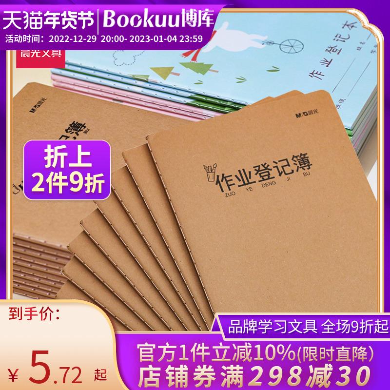 Học sinh tiểu học Chenguang sổ đăng ký bài tập về nhà giấy kraft bố cục dày và bền văn bản trường tiểu học mẫu giáo lớp một lớp hai lớp ba đơn giản a5 cậu bé da bò sổ tay hoạt hình sổ học sinh