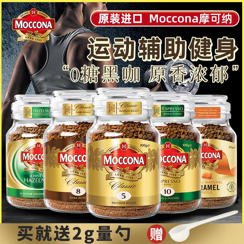 Hà Lan nhập khẩu Moccona Mocona số 8 5 không đường Sinh viên thể dục Mỹ Cà phê đen hòa tan đông khô sảng khoái