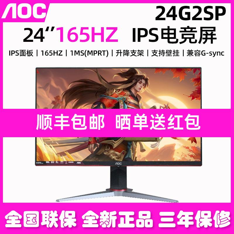 AOC24G2SP Little King Kong 144Hz hiển thị IPS LCD 24 inch chơi game máy tính 27G2 màn hình 165HZ