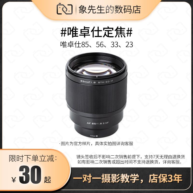 VILTROX/VILTROX 85mm/1.8 23 33/1.4 VILTROX 56 ống kính góc rộng chân dung tiêu cự cố định