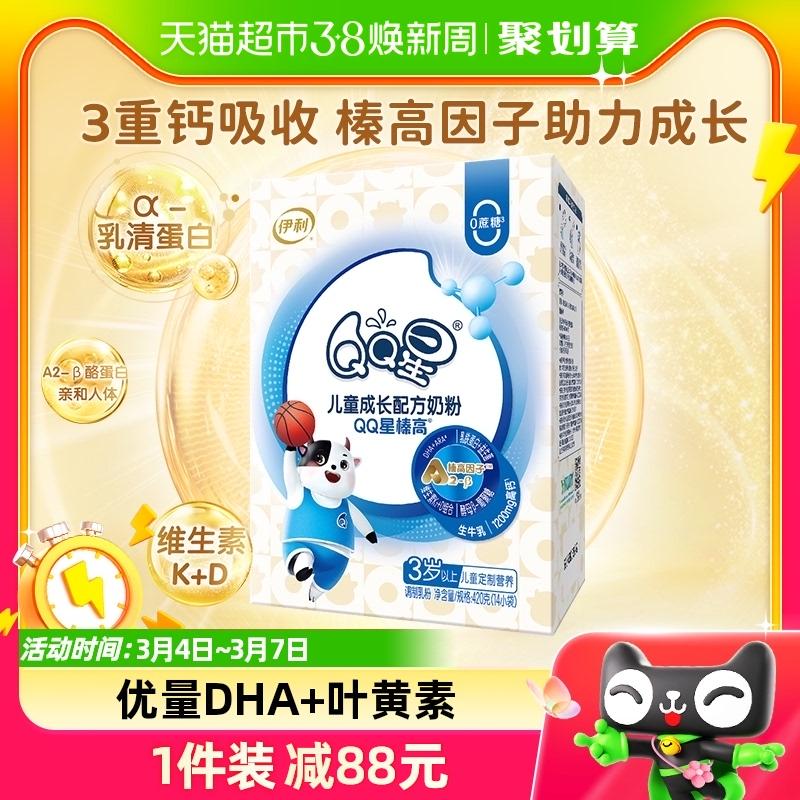 Sữa bột trẻ em Yili QQ Xingzhengao 420g×1 hộp sữa bột công thức dành cho trẻ em và học sinh trên 3 tuổi