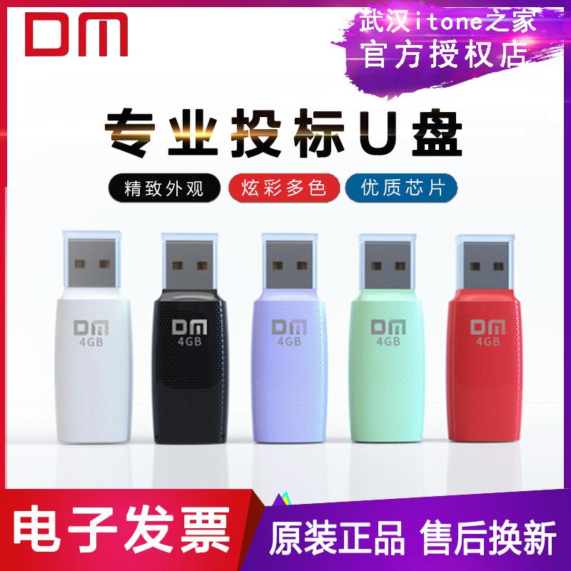 Damai (DM) 4G USB2.0 U disk PD203 đấu thầu USB flash dịu dàng dung lượng nhỏ ổ đĩa flash máy tính 4g chính hãng