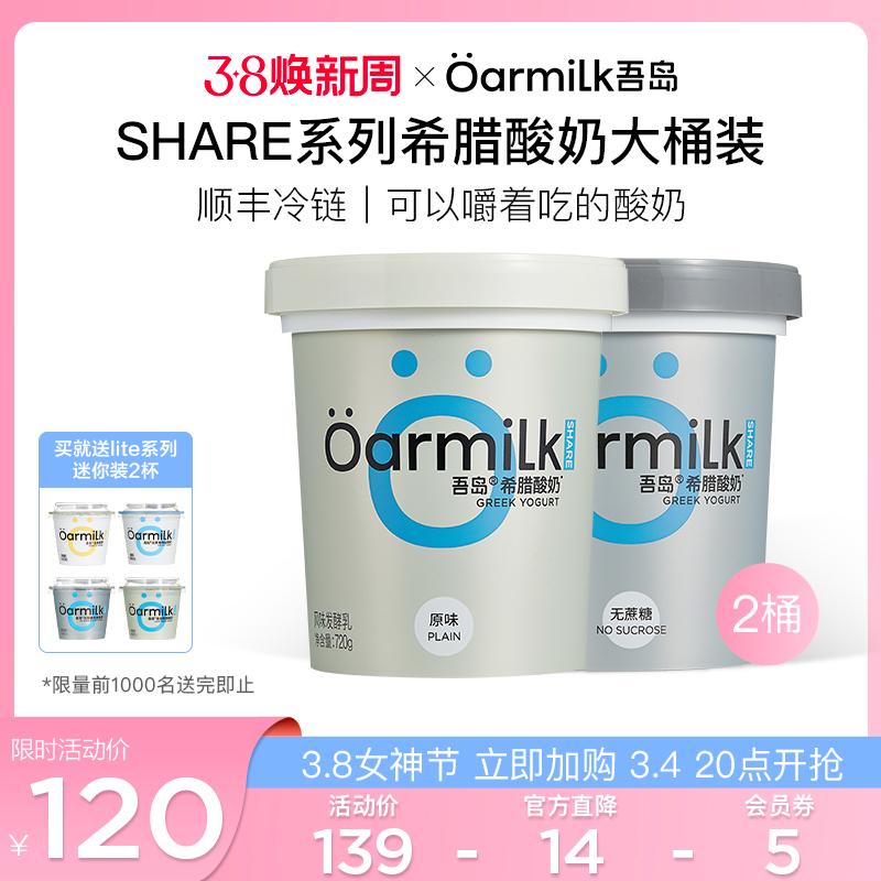 [Mua ngay] Sữa chua Oarmilk/My Island Greek Yogurt No Sucrose High Protein 720g Vat Baby Yogurt