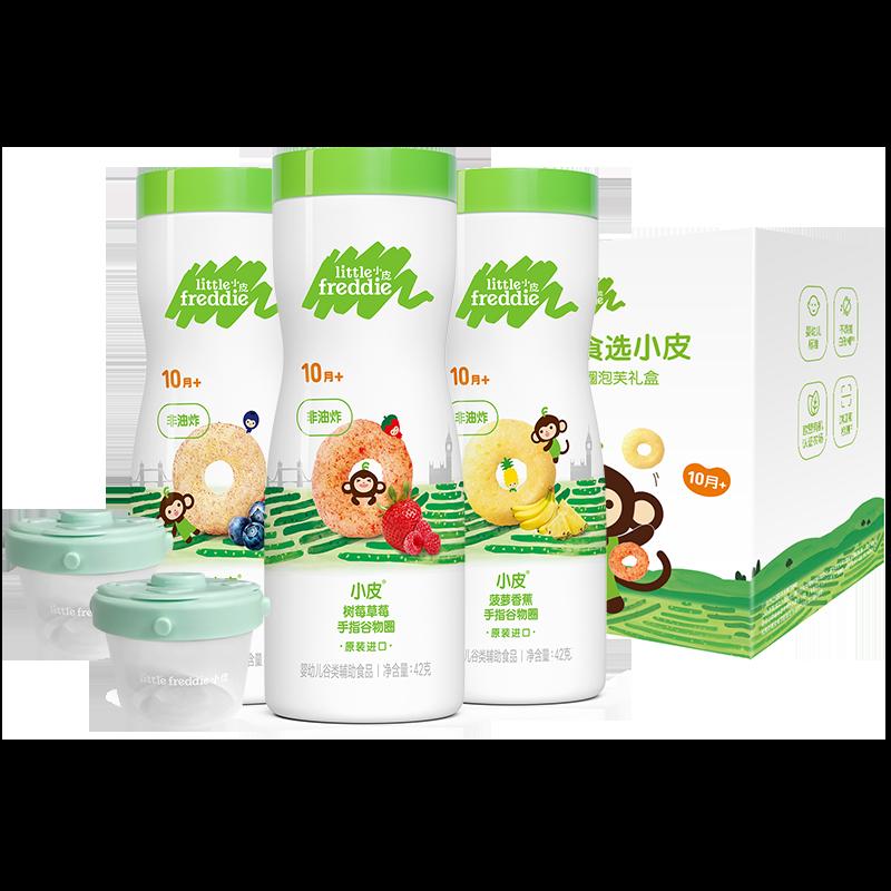 Vòng ngũ cốc ngón tay nhập khẩu Châu Âu Xiaopi 42g * 3 lon đồ ăn nhẹ lành mạnh cho bé