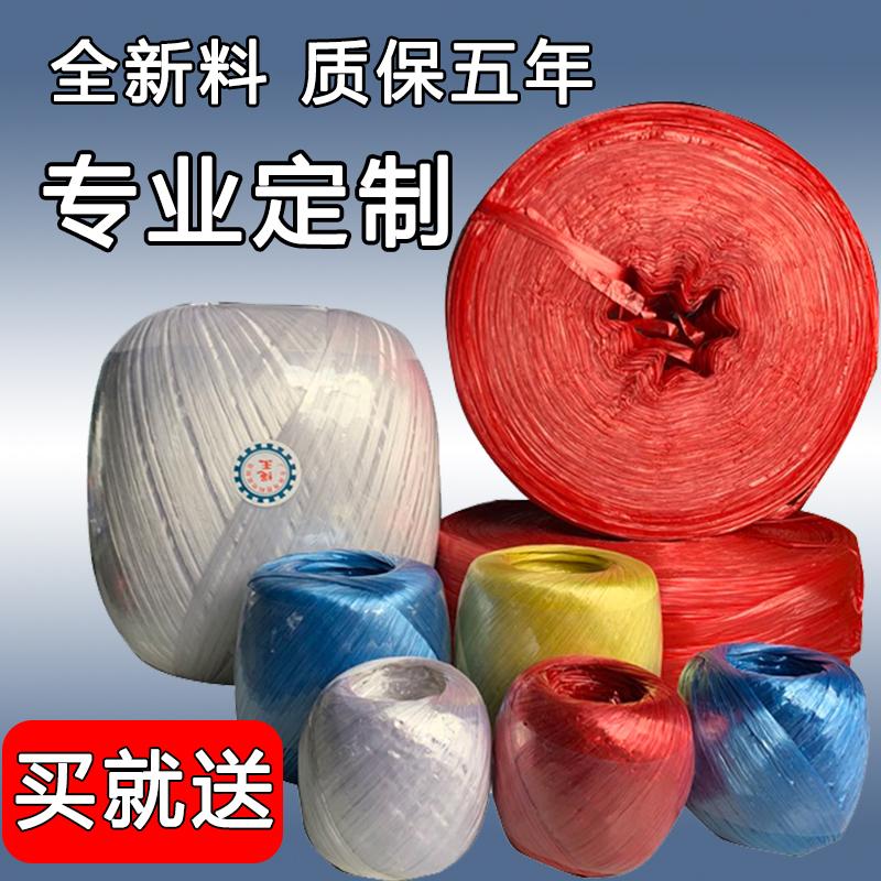 Dây đóng gói hoàn toàn mới, dây nhựa, dây đóng gói, dây buộc, bóng cỏ, dây rơm, dây nylon, dây miệng, màng xé gia dụng