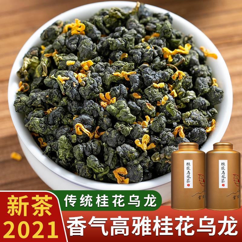 2022 trà mới trà osmanthus trà ô long đặc biệt Tieguanyin hương vị mạnh thơm trà osmanthus đóng hộp quà tặng 500g