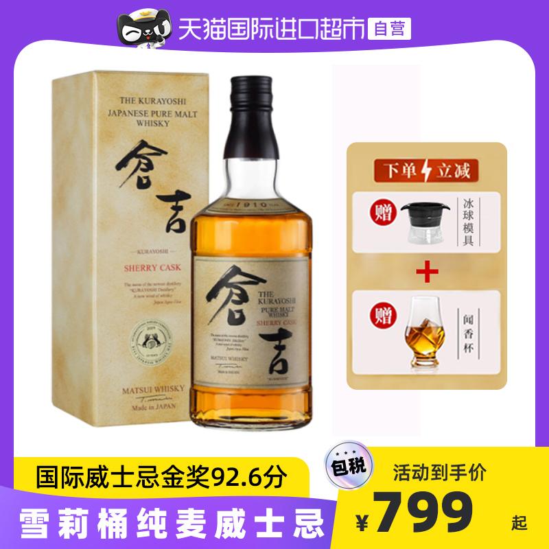 [Giải vàng rượu whisky quốc tế 2019 92,6 điểm] Rượu sherry thùng rượu whisky Kurayoshi nhập khẩu chính hãng của Nhật Bản