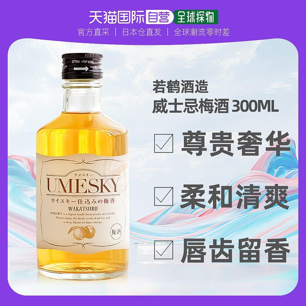 Nhật Bản Direct Mail Nhà máy bia Ruohe Whisky Rượu mận pha trộn UMESKY 300ml Phiên bản nhỏ không có hộp