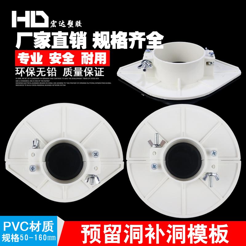 Ống thoát nước PVC bịt lỗ điền mẫu lỗ dành riêng khuôn treo chôn sẵn khuôn treo lỗ lấp hiện vật lỗ lấp lỗ 50 75 110