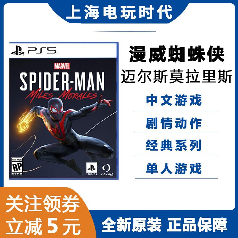 Trò chơi PS5 Marvel Spider-Man Miles Morales phiên bản Trung Quốc Standard Edition spot