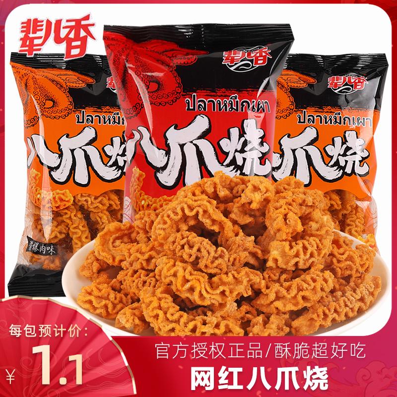 Bạch tuộc cháy phồng nhỏ snack thế hệ hương túi 46g giòn hoài cổ lưới đỏ cùng kiểu snack bùng nổ