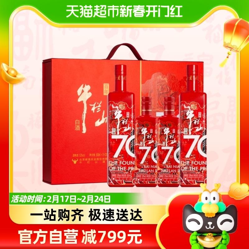 Rượu thơm Niulanshan Erguotou Centennial Niulanshan 70 hộp quà 53 độ 500ml*2+220ml*2