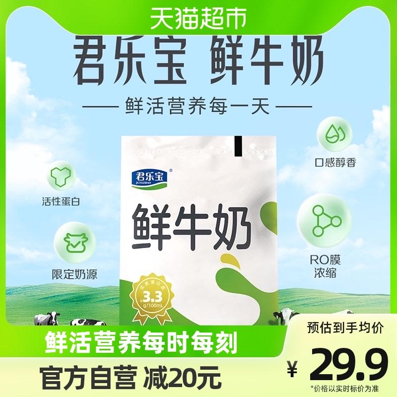 [SF Miễn phí Vận chuyển] Sữa tươi Junlebao 200ml * 10 Túi Sữa thanh trùng nhiệt độ thấp Bữa sáng cho trẻ em Sữa nguyên chất