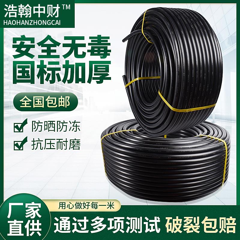 Zhongcai pe ống pe ống nước ống nước máy ống nóng chảy 4 phút 6 phút 1 inch ống cấp nước nhựa cứng màu đen ống 20 2532