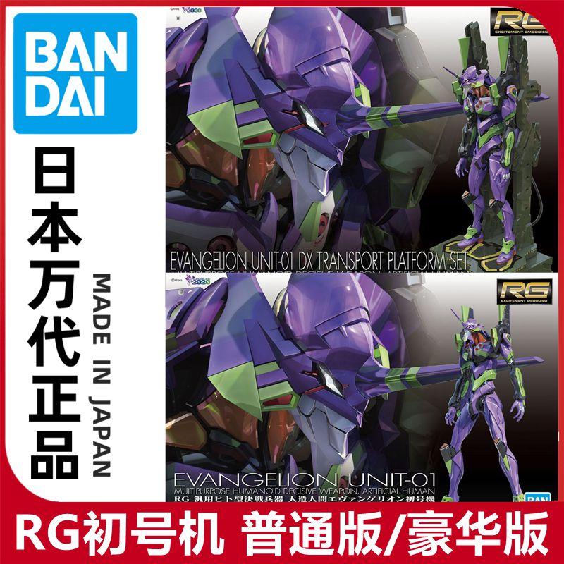 Spot Bandai RG EVA New Century Evangelion First Machine Theater Edition Phiên bản thông thường Deluxe Edition Mô hình lắp ráp