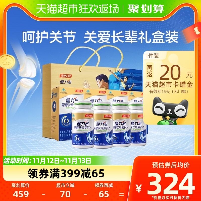 Gói Vớ Double 11] Viên Canxi Jianliduo Chondroitin Dành Cho Người Trung Niên Và Người Cao Tuổi Canxi Khớp Người Lớn Chính Hãng 8 Chai