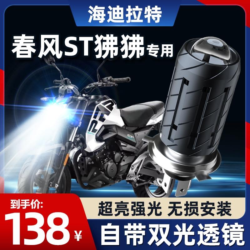 Spring Breeze ST Baboon Locomotive LED Lens Phụ kiện sửa đổi đèn pha Ánh sáng cao Ánh sáng yếu Bóng đèn tích hợp Đèn sáng ba móng