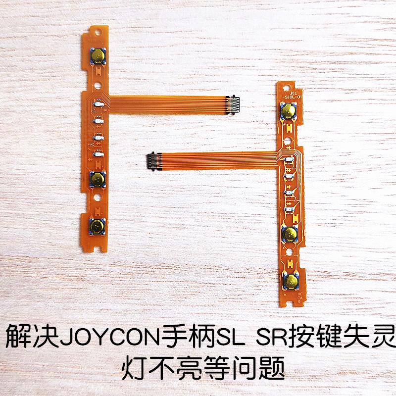 Công tắc tay cầm trái và phải Cáp nút SL SR Lỗi đèn ghép nối Joycon Phụ kiện sửa chữa trượt bên NS