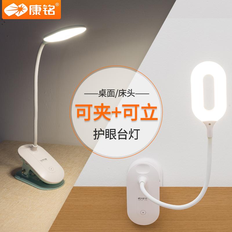 Kẹp Kangming Đèn bàn LED bảo vệ mắt học sinh học đọc và viết đèn ngủ trẻ em Cắm sạc USB sử dụng kép