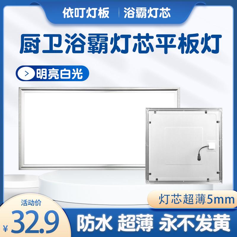 Bếp bột phòng phẳng không thấm nước đèn trần nhà vệ sinh phòng tắm 300x300ledLED300x600 thanh ánh sáng bấc