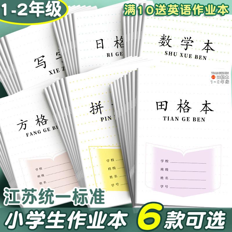 Sách bài tập về nhà dày đặc của tỉnh Giang Tô 1-2 đồ dùng học tập của học sinh tiểu học Thực hành lưới Tianzi sách bài tập lưới thư pháp thống nhất lớp một và lớp hai mẫu giáo bính âm toán viết thành phần lưới hàng ngày Tiếng Anh