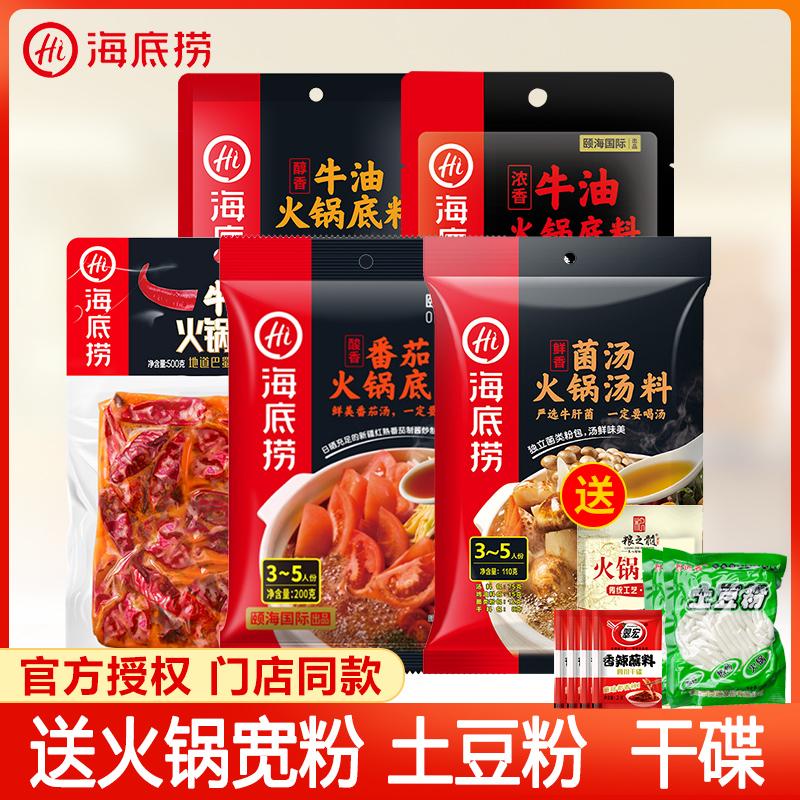 Haidilao Súp Lẩu Đáy Bơ 150g Hộ Gia Đình Đáy Nồi Cà Chua Trùng Khánh Mala Tang Gia Vị Maocai Tứ Xuyên Chính Hãng