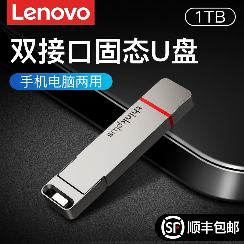 Ổ đĩa flash thể rắn Lenovo 1t dung lượng lớn typec giao diện kép điện thoại di động máy tính ổ đĩa flash USB tốc độ cao sử dụng kép đĩa nhớ flash di động