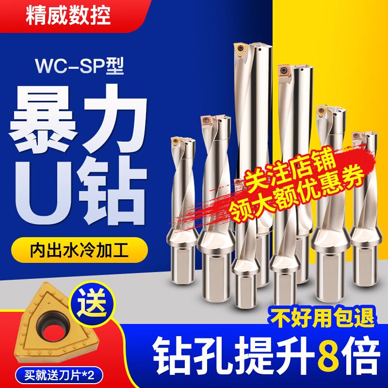 Máy khoan chữ U bạo lực mũi khoan chữ U biến mũi khoan WC lưỡi phẳng đáy sâu lỗ khoan chữ U máy tiện phun nước CNC khoan nhanh