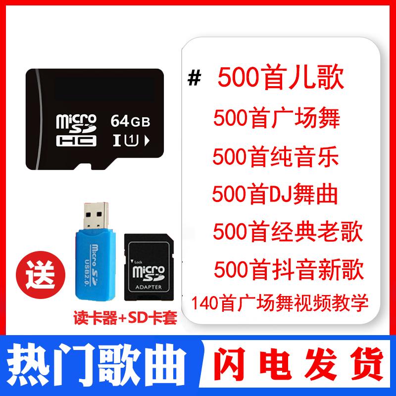 Nhạc xe hơi thẻ sdTF âm thanh điệu nhảy vuông DJ bài hát Douyin bài hát nổi tiếng phổ biến vần mẫu giáo giáo dục sớm thẻ nhớ 32G