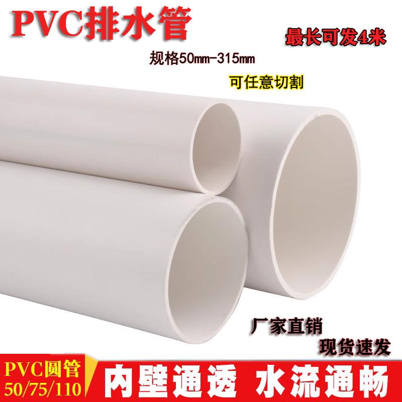 Ống thoát nước dày 50pvc Ống 75pvc 110 90 125 150 180 250 nước thải nước mưa nhựa