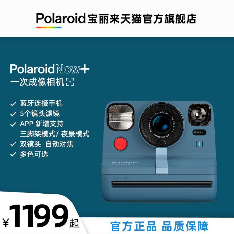 Chính thức PolaroidNow + Gói máy ảnh Polaroid Polaroid Giấy ảnh Máy ảnh phim Quà tặng hình ảnh cổ điển