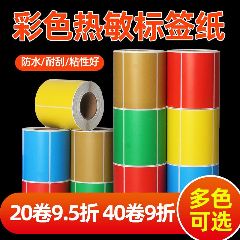 Giấy nhãn nhiệt màu ba lớp SUNONEP 60 * 40 30 20 50 70 80 100x100x150 đỏ vàng xanh lam xanh lá cây nâu mã vạch giấy sao chép nhãn dán giá trà sữa