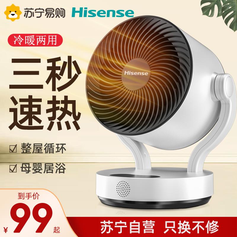 Hisense 531 máy sưởi gia dụng hiện vật chu kỳ năng lượng mặt trời nhỏ sưởi ấm tiết kiệm điện quạt sưởi tốc độ nhỏ