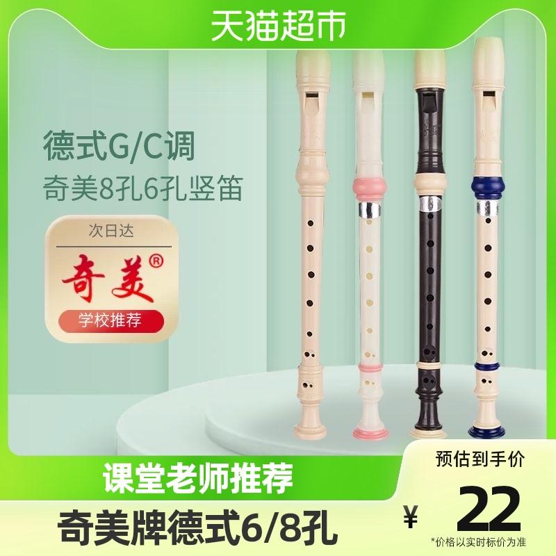 Sáo thẳng Chimei soprano Đức 6 lỗ 8 lỗ học sinh trẻ em mới bắt đầu sáu lỗ tám lỗ dành cho người lớn không dựa trên sáo thẳng