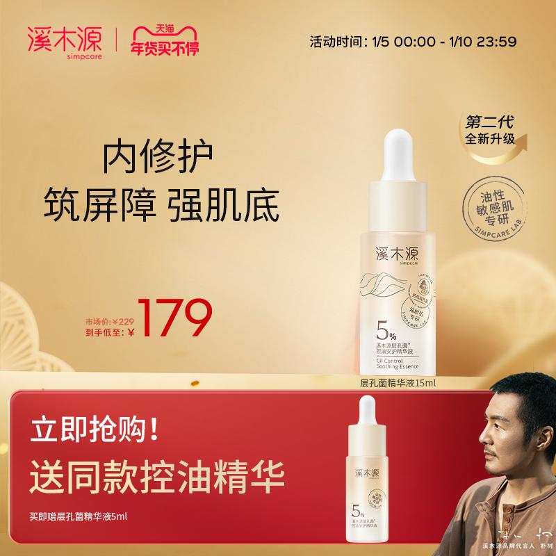 [Lễ hội mua sắm ngày đầu năm] Ximuyuan Laminaria Essence Kem dưỡng ẩm và sửa chữa da mặt tỉ mỉ