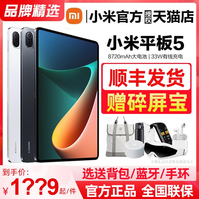 [Giao hàng SF/Sản phẩm chính hãng chính thức] Xiaomi/Mi Pad 5 Sản phẩm mới Snapdragon 860 Học tập Văn phòng Giải trí Nặng Bản phát hành đầu tiên HD Màn hình làm mới cao 120Hz Trang web chính thức Máy tính đích thực