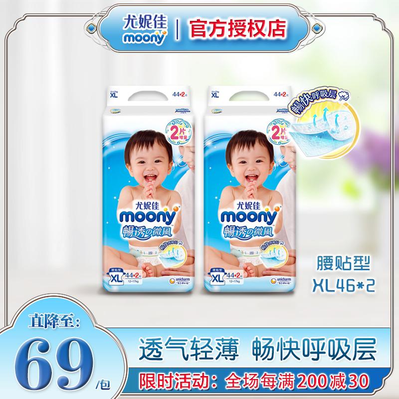 Tã giấy Unicharm Moony XL46 miếng * 2 gói Tã giấy unisex siêu mỏng thoáng khí cực lớn cho bé