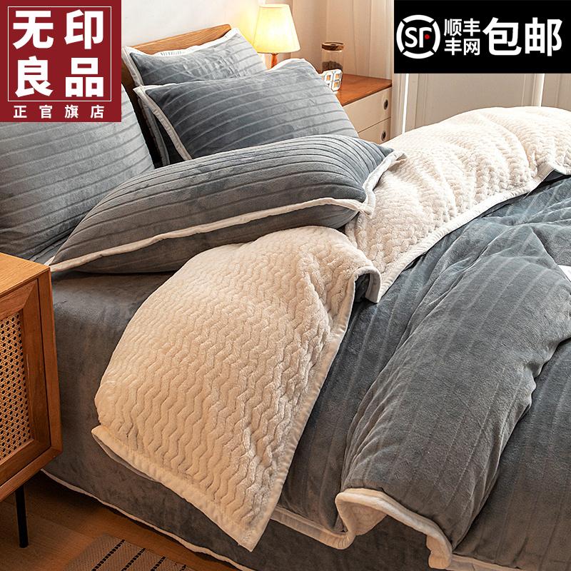 Sữa MUJI Nhung Giường 4 Bộ Mùa Đông Nhung San Hô 2 Mặt Plus Nhung Dép Nỉ Chăn Ga Giường Vỏ Chăn