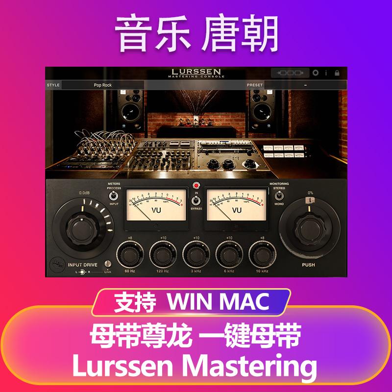 Lurssen Mastering Console làm chủ plug-in hiệu ứng làm chủ một phím Zunlong WIN&MAC