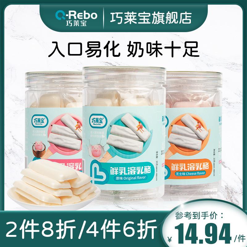 Qiaolaibao sữa tươi hòa tan que phô mai 25g phô mai nguyên chất nước cốt dừa món ăn nhẹ từ sữa nhiều hương vị tan chảy trong miệng