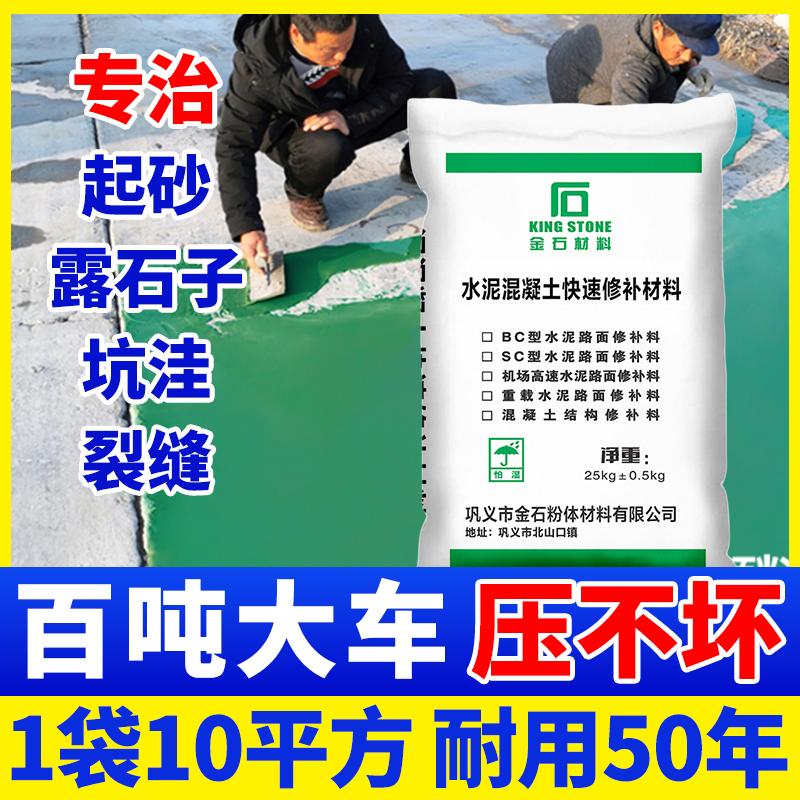 Vật liệu sửa chữa mặt đường xi măng cường độ cao cát màu bê tông vết nứt đường vữa sửa chữa khô nhanh