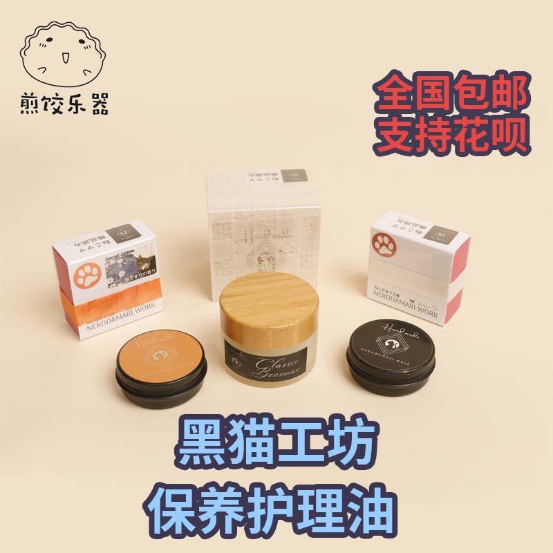 Mèo Đen Xưởng Đàn Guitar Handmade Dầu Chăm Sóc Tương Dương Mục Đích CỔ ĐIỂN Dầu Jojoba Đánh Bóng Dưỡng Ẩm Chống Oxy Hóa