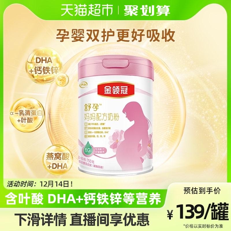 Sữa bột bà mẹ Yilijin Lingguanshu 750g × 1 lon sữa bột cơ bản 0 giai đoạn đầu, giữa và cuối thai kỳ