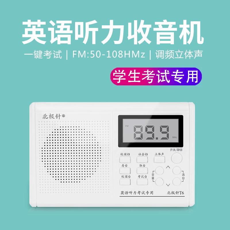 Bài kiểm tra nghe tiếng Anh Arctic Needle T6 Đài phát thanh đặc biệt FM FM Cấp 4 và 6 Cuộc thi Đại học Cấp 46 Vương quốc Anh