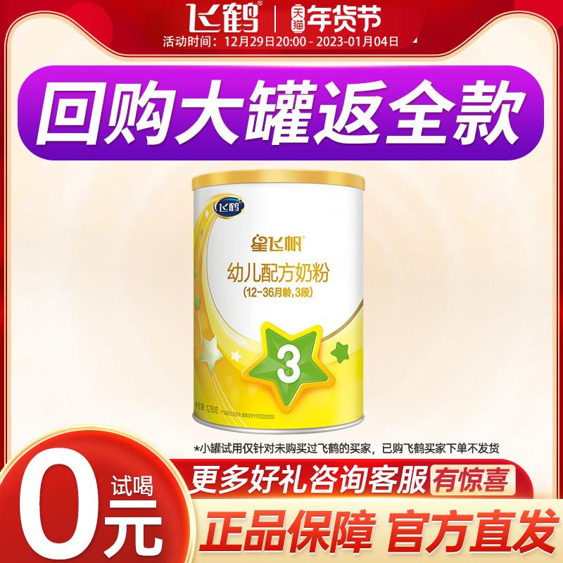 [Uống thử 0 tệ] Feihexing Feifan A2 phiên bản 3 phân đoạn 128*1 lon lon nhỏ uống thử, nhập thẳng từ kho chính thức