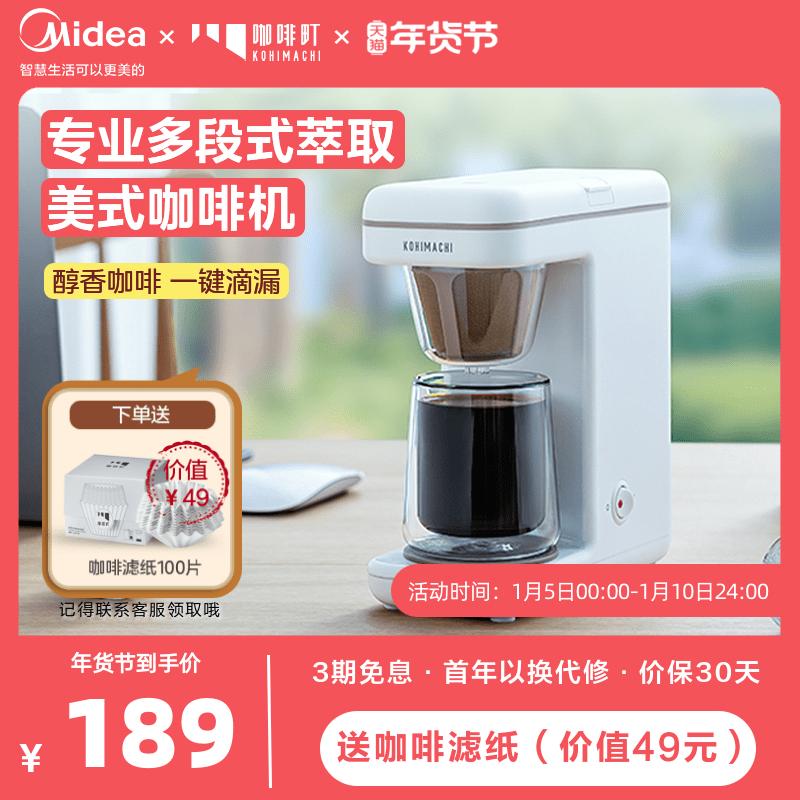 Máy pha cà phê Coffee Town gia đình nhỏ giọt tự động của Mỹ bình cà phê văn phòng KOHIMACHI