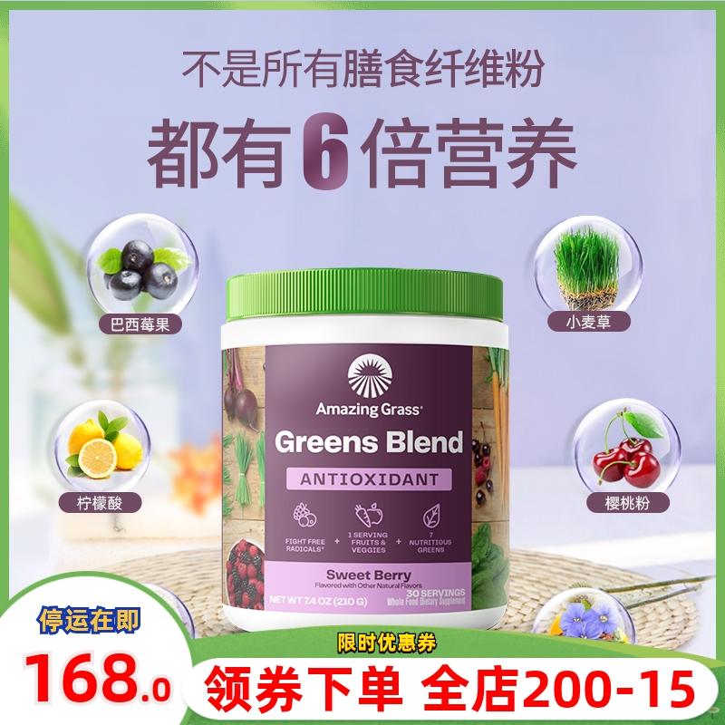 Hoa Kỳ nhập khẩu Amazing Grass Cỏ Amy lúa mì lớn nước ép màu xanh lá cây chế phẩm sinh học chất xơ trái cây và rau xanh bột